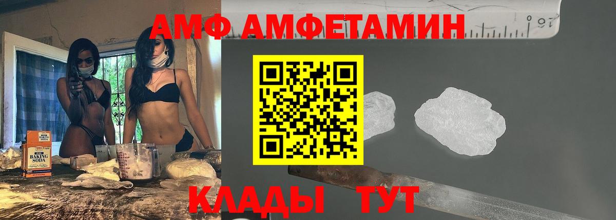 АМФ VHQ Красноармейск