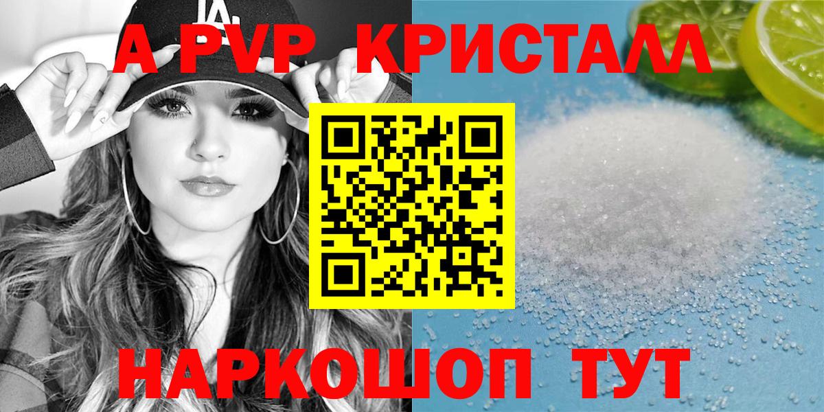 Alpha-PVP кристаллы Красноармейск