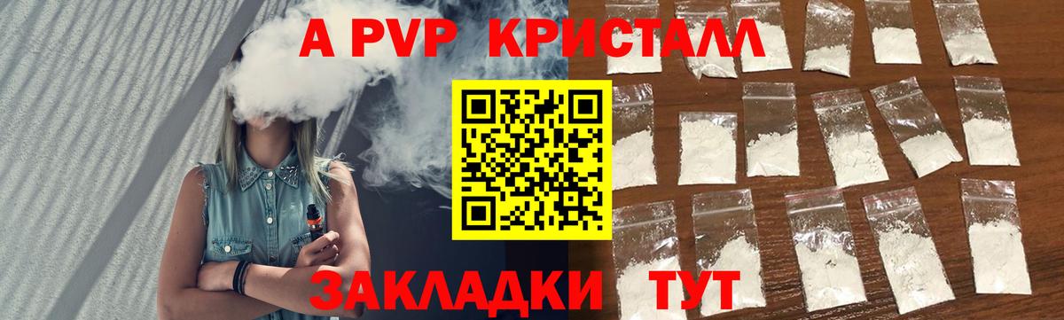 А ПВП  A-PVP СК КРИС  Красноармейск  Вход с VPN  APVP кристаллы 