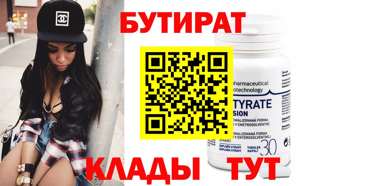 Красноармейск  Бутират  Вход с VPN  Бутират Butirat 