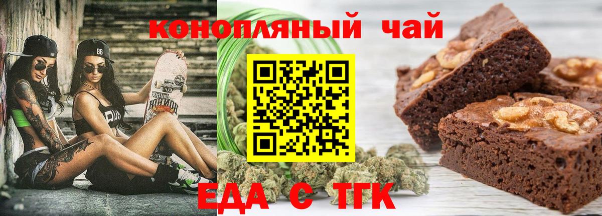 Красноармейск  Печенье с ТГК марихуана  Вход с VPN 