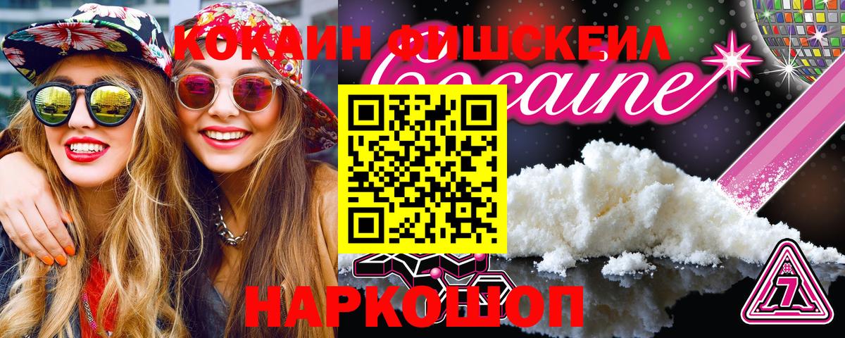  COCAIN Красноармейск