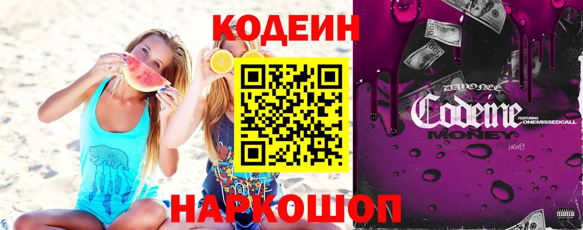 Кодеиновый сироп Lean напиток Lean (лин) Красноармейск