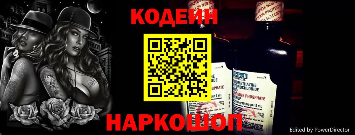 Красноармейск  Кодеиновый сироп Lean напиток Lean (лин)  Вход с VPN  Кодеиновый сироп Lean напиток Lean (лин) 