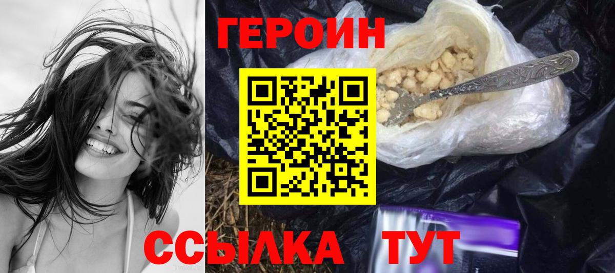 ГЕРОИН Heroin Красноармейск
