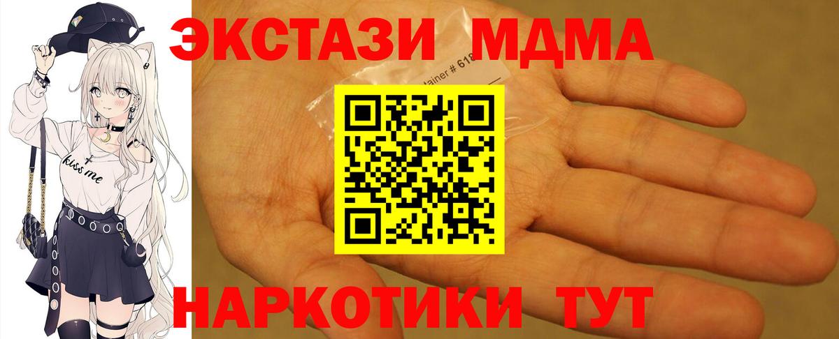 МДМА crystal  МДМА  Красноармейск  Вход с VPN  МДМА кристаллы 