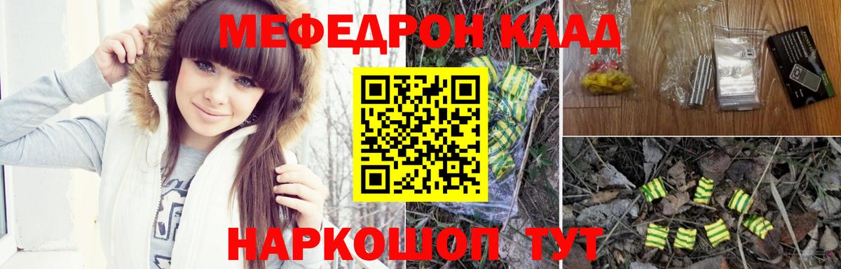 Мефедрон кристаллы Красноармейск