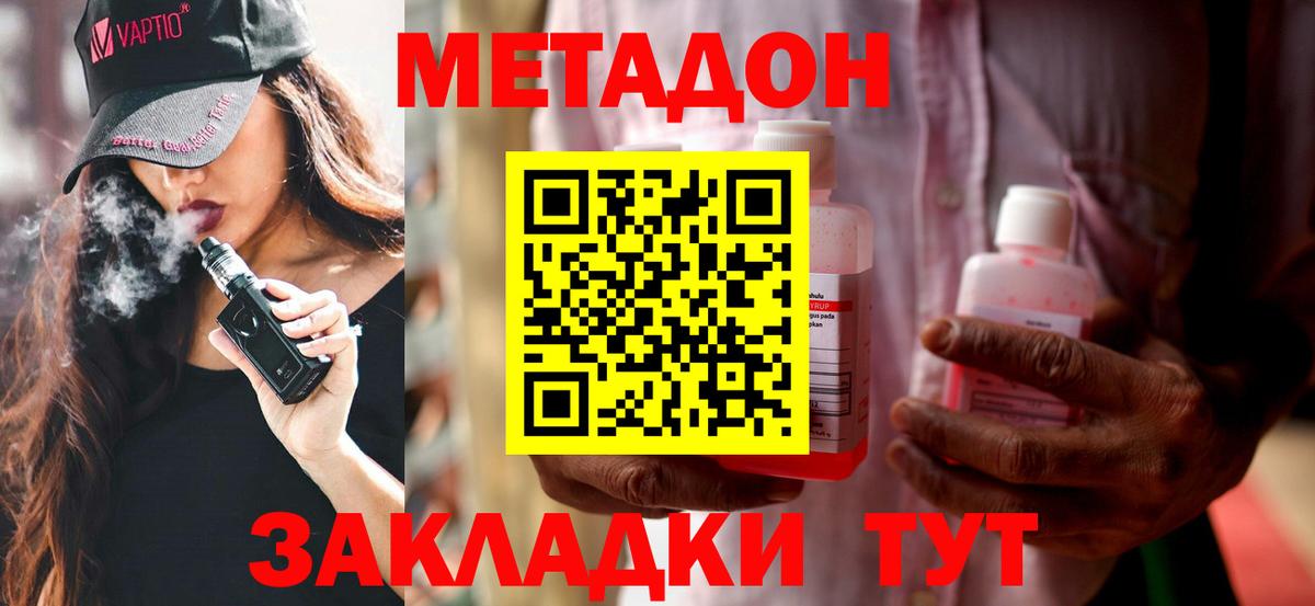 МЕТАДОН белоснежный  MEGA   Вход с VPN  Красноармейск  МЕТАДОН белоснежный 